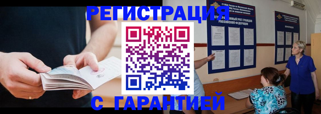 прописка 2026 в Череповце