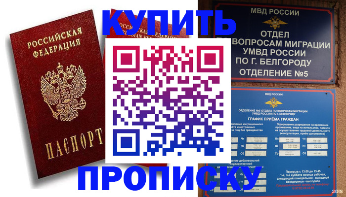 прописка иностранных граждан в Череповце