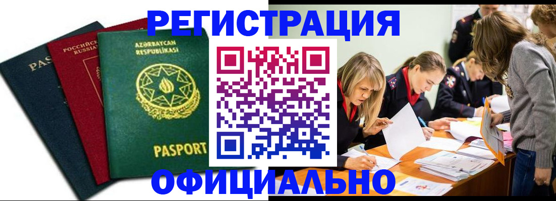 миграционный учет в Череповце